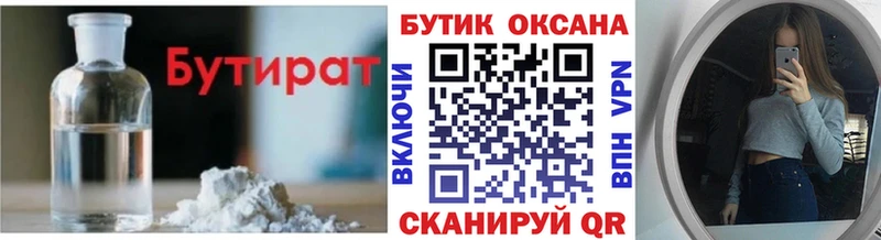 БУТИРАТ Butirat  Городец 